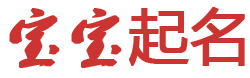 讯湃起名网